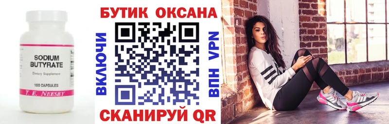 БУТИРАТ вода  Купить закладки  Семилуки 